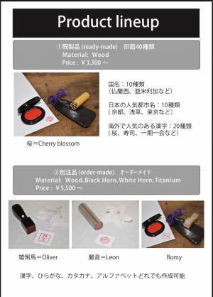 株式会社印友舎がインバウンド向けギフト『Hanko』を東京インターナショナルギフトショーに初出展！