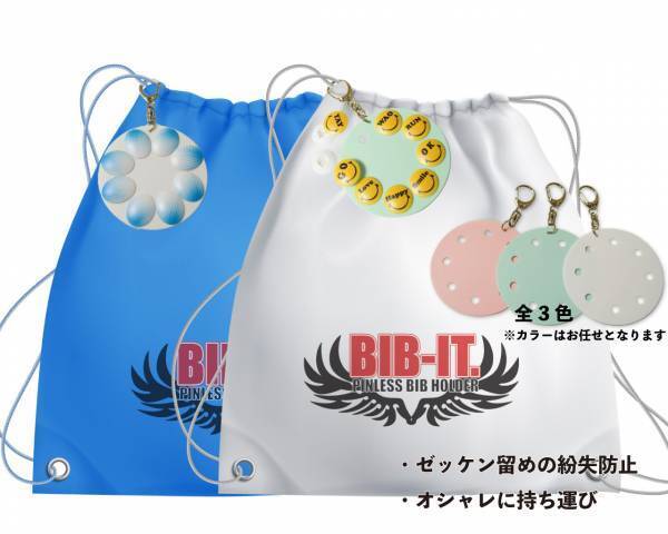安全ピンの要らないゼッケン留めBIB-IT.を購入で専用ホルダーがもらえるキャンペーン開催