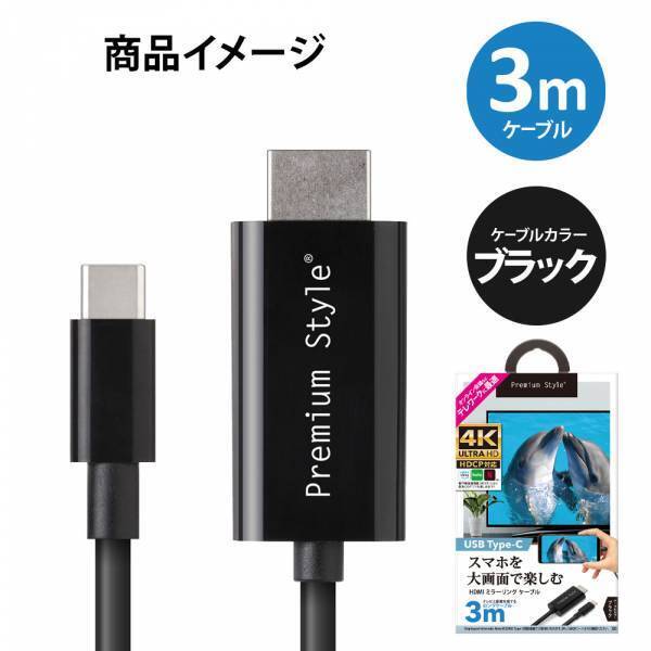 スマホをテレビなどの大画面で楽しむのに便利なUSB Type-C HDMIミラーリングケーブルを株式会社PGAが新発売