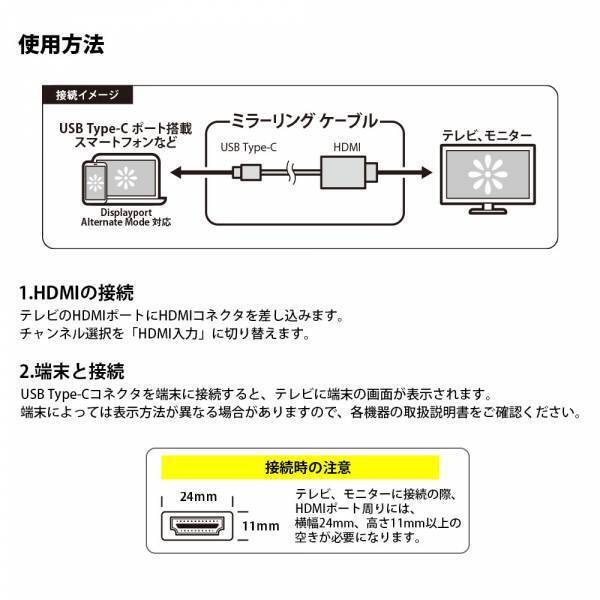 スマホをテレビなどの大画面で楽しむのに便利なUSB Type-C HDMIミラーリングケーブルを株式会社PGAが新発売