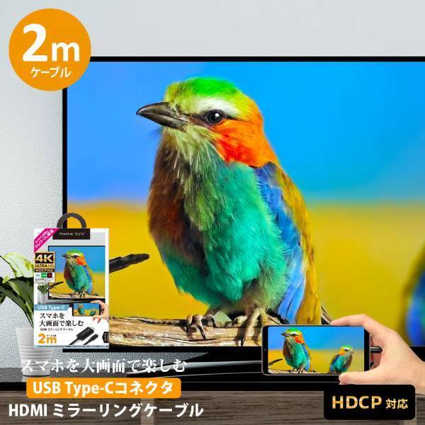 スマホをテレビなどの大画面で楽しむのに便利なUSB Type-C HDMIミラーリングケーブルを株式会社PGAが新発売