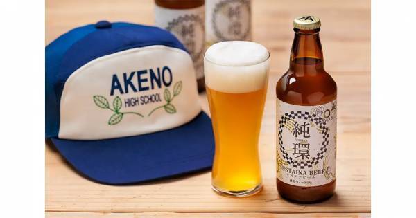 【三重県・ISEKADO】循環型農業に取り組む明野高校とのコラボビール、SUSTAINA BEER 純環（サステナビール じゅんかん）を数量限定販売！