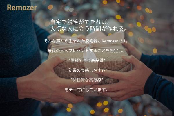 「最愛の人へ贈るプレゼント」として企画開発された『脱毛器リムーザー ２ Pro』予約販売開始！