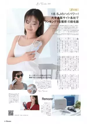 「最愛の人へ贈るプレゼント」として企画開発された『脱毛器リムーザー ２ Pro』予約販売開始！