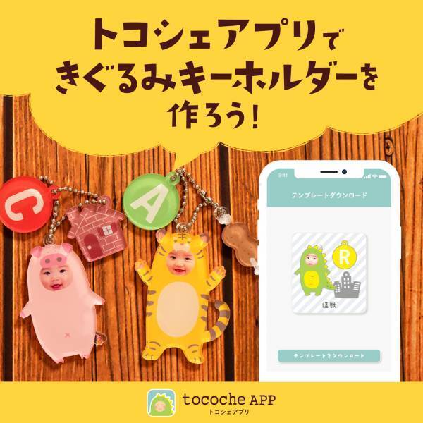 母の日 早割キャンペーン開催！ きぐるみキーホルダー10％OFF
