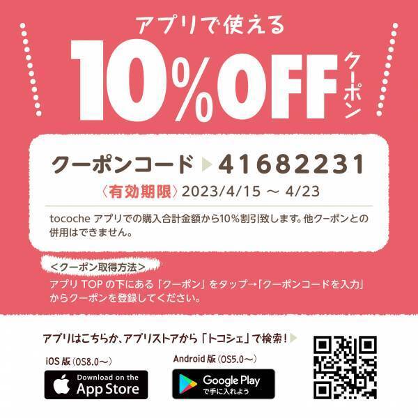 母の日 早割キャンペーン開催！ きぐるみキーホルダー10％OFF