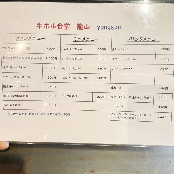 目黒【驚きの牛ホルモン煮込】「牛ホル食堂龍山」がオープン！