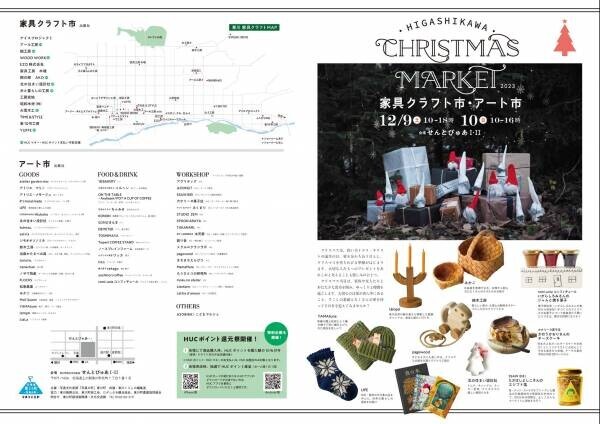 【北海道 東川町】12月9,10日に大規模クリスマスマーケット開催。合計84の家具クラフト、飲食、雑貨のお店が勢ぞろい！