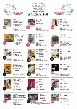 【北海道 東川町】12月9,10日に大規模クリスマスマーケット開催。合計84の家具クラフト、飲食、雑貨のお店が勢ぞろい！