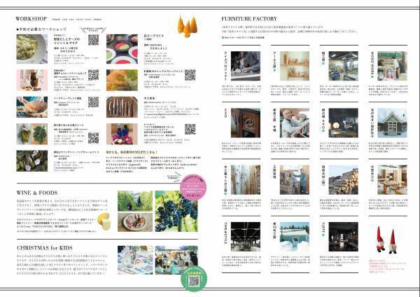 【北海道 東川町】12月9,10日に大規模クリスマスマーケット開催。合計84の家具クラフト、飲食、雑貨のお店が勢ぞろい！