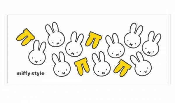 2023年8月18日（金）～「miffy style POP UP SHOP in 有楽町」有楽町マルイで初開催！