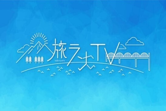 山あり、海あり、ハプニングあり？！鈴木志遠『旅ランTV』第６弾 は三原市をラン！