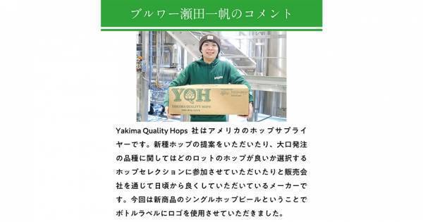 【三重県・ISEKADO】アメリカのホップサプライヤーと 実現した新品種ホップのIPA『HOP STAR IPA』を本数限定発売