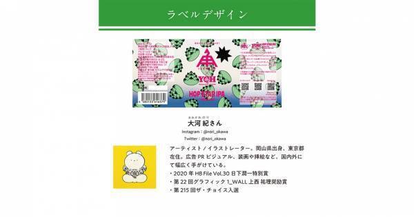 【三重県・ISEKADO】アメリカのホップサプライヤーと 実現した新品種ホップのIPA『HOP STAR IPA』を本数限定発売
