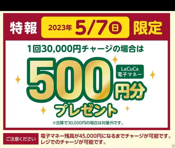 【近畿圏ライフ】おかげさまで300店舗達成！～お客様に感謝の気持ちをこめて、5月6日（土）・7日（日）に「大感謝祭」を開催～