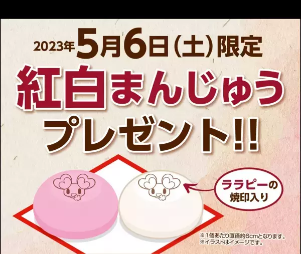 【近畿圏ライフ】おかげさまで300店舗達成！～お客様に感謝の気持ちをこめて、5月6日（土）・7日（日）に「大感謝祭」を開催～