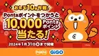 GiGOグループのお店で最高10,000Pontaポイントあたる！『お年玉10倍作戦！』開催のお知らせ