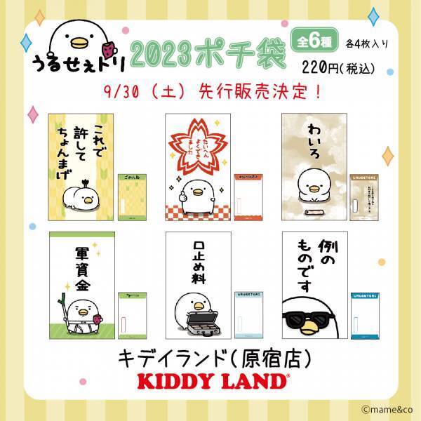 LINEスタンプで人気の「うるせぇトリ」の作者mame&coさんサイン会キデイランド原宿店初開催決定！