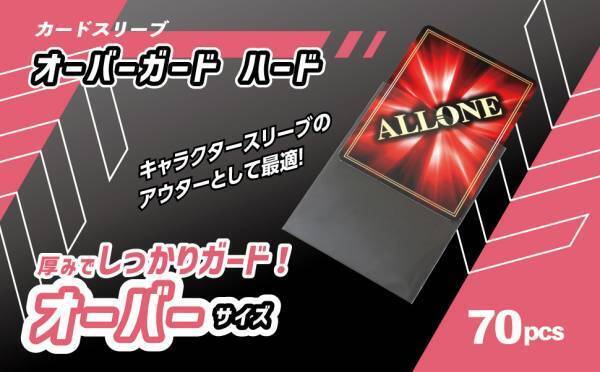 【新商品】大切なトレーディングカードを守るカードスリーブが新発売！！使いやすい枚数でデッキに最適！