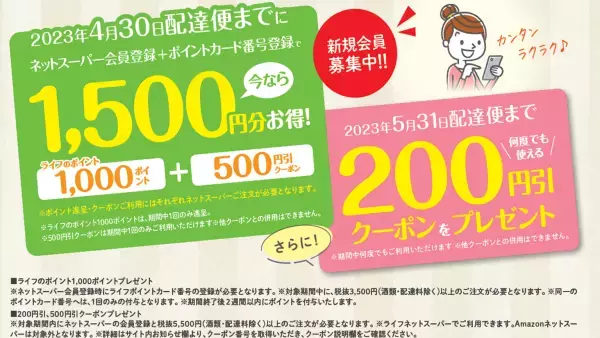 ご注文いただいた商品を店舗からご自宅へお届け「ライフネットスーパー前野町店」サービス開始