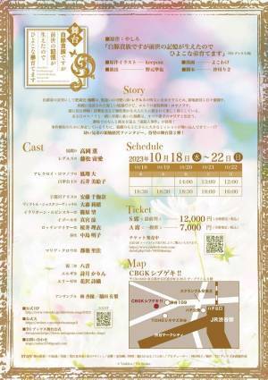 舞台『白豚貴族ですが前世の記憶が生えたのでひよこな弟育てます』全キャストキャラクタービジュアル解禁！　カンフェティでチケット発売中