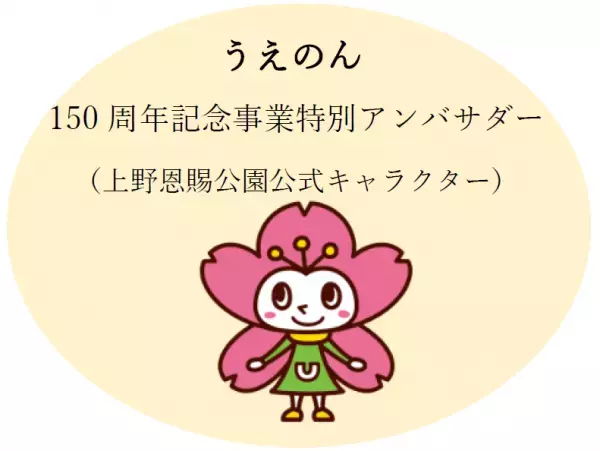 2023年は都立公園開園150周年のアニバーサリーイヤー！様々なイベントでお祝いします！