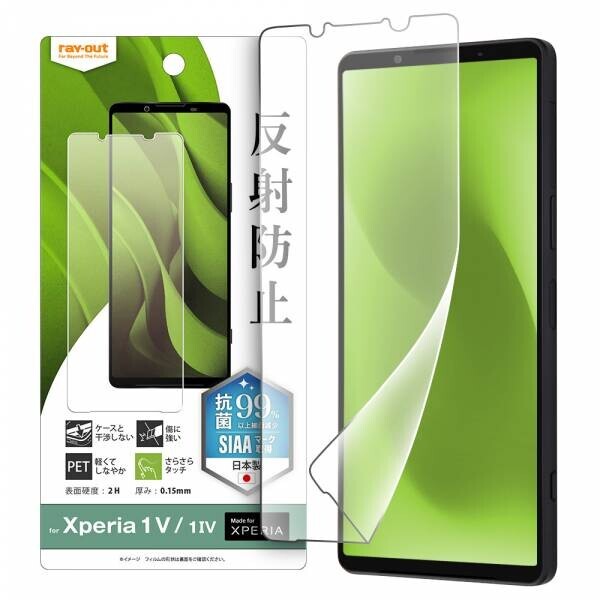 【レイ・アウト】Xperia 1 V 専用アクセサリー各種を発売【6月中旬より順次発売】