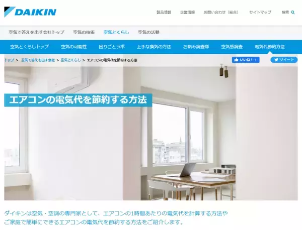 【ダイキン】＜電気代値上げとエアコンの節電に関する意識調査＞この夏、エアコン使用を控えようと思う人は6割