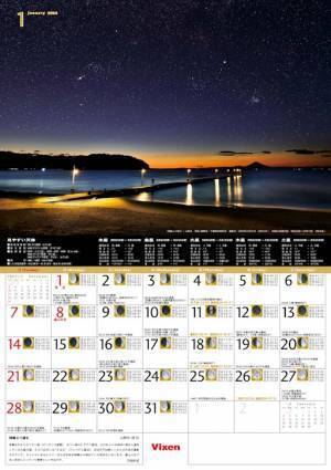 天体観測や撮影計画の必需品 『ビクセンオリジナル天体カレンダー2024年版』 11月15日（水）より発売