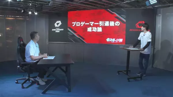 プロゲーマー引退後の成功論とは！？売れっ子eスポーツ講師・XhanZさんが伝授！