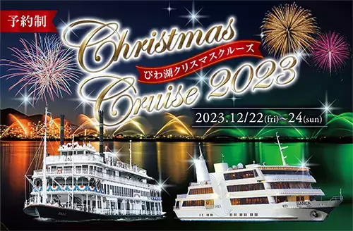 ～ クリスマスシーズン到来！この時期だけのミシガンクルーズを楽しもう！ ～ 『ミシガン・クリスマスフェア』