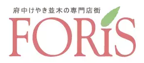 府中駅前の商業施設が合同でキャンペーンを開催！