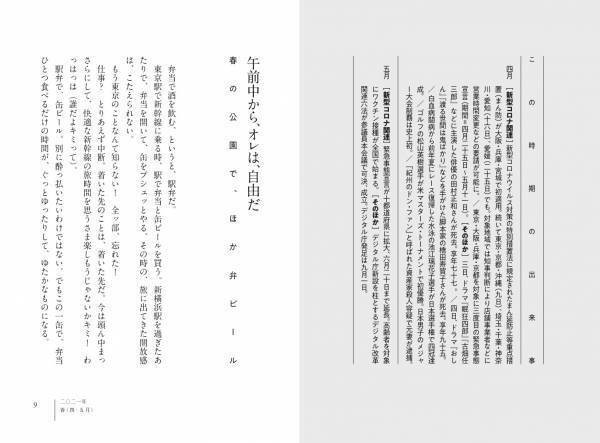 やってやろう。ぬけぬけと。するっと〈ベント（弁当）〉×〈酒〉！『するりベント酒』が6月20日発売