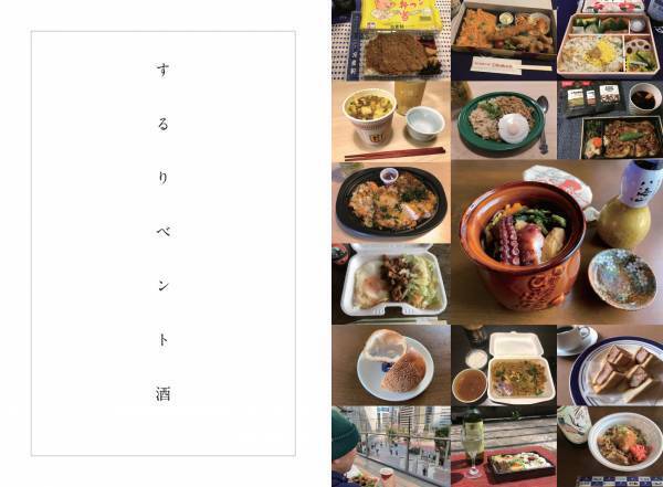 やってやろう。ぬけぬけと。するっと〈ベント（弁当）〉×〈酒〉！『するりベント酒』が6月20日発売