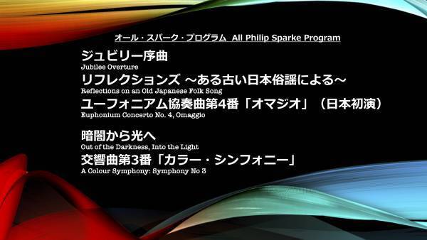 Osaka Shion Wind Orchestraが全曲フィリップ・スパークの演奏会を開催！