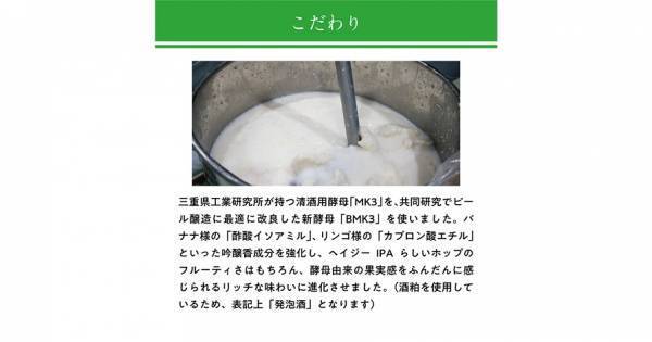 【三重県・ISEKADO】三重の銘酒「作」の酒粕を使用した『Sakekasu Hazy IPA ZAKU』を本数限定発売