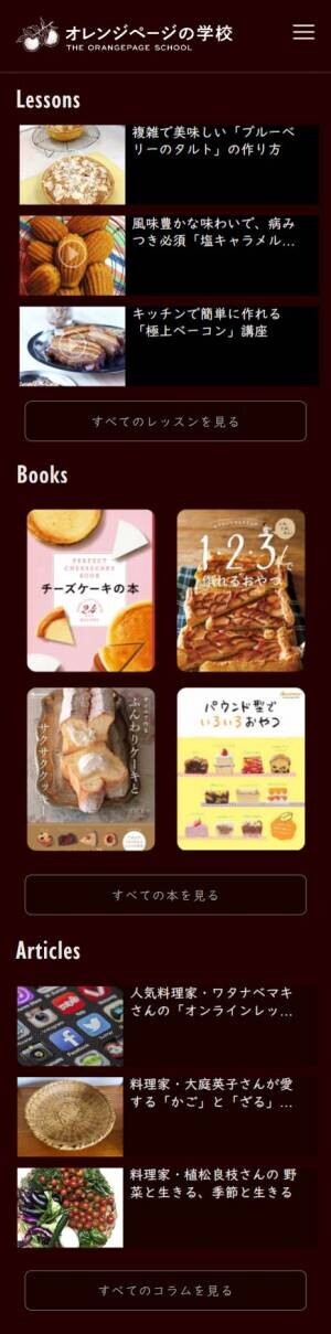 【5/25】オレンジページの新ネット戦略がスタート！ 日本のおいしいを伝える「オレンジページnet」＆ おいしいを仕事にしたい人へ「オレンジページの学校」