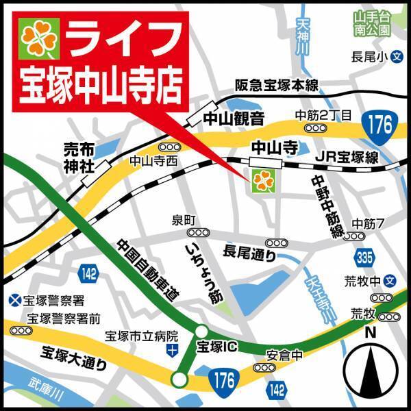 宝塚市内初出店！毎日のお買い物にぴったりの幅広い品ぞろえで宝塚エリアのお客様に「ライフらしさ」をお届け！　3/15（水）、「ライフ宝塚中山寺店」がオープン