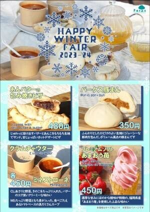 【2/12（月）まで】都立公園売店で「Happy Winter Fair」を実施中　～体が温まるほっこり冬メニューを販売します～