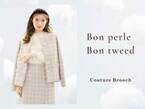 Couture Brooch（クチュール ブローチ） ツイードとパールアイテムをメインにした冬の新作LOOK「Bon perle Bon tweed」を公開