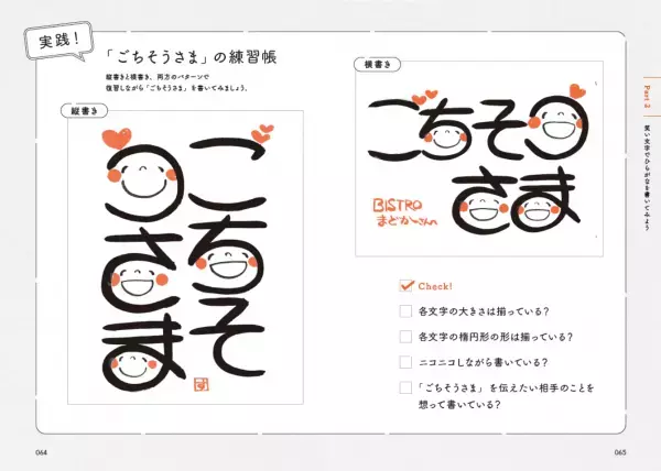 300万人が笑顔を実感！渡した人ももらった人も幸せになれる話題の「笑い文字」、最新レッスン帳が発売