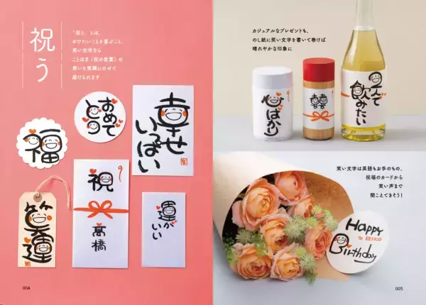 300万人が笑顔を実感！渡した人ももらった人も幸せになれる話題の「笑い文字」、最新レッスン帳が発売