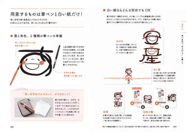 300万人が笑顔を実感！渡した人ももらった人も幸せになれる話題の「笑い文字」、最新レッスン帳が発売