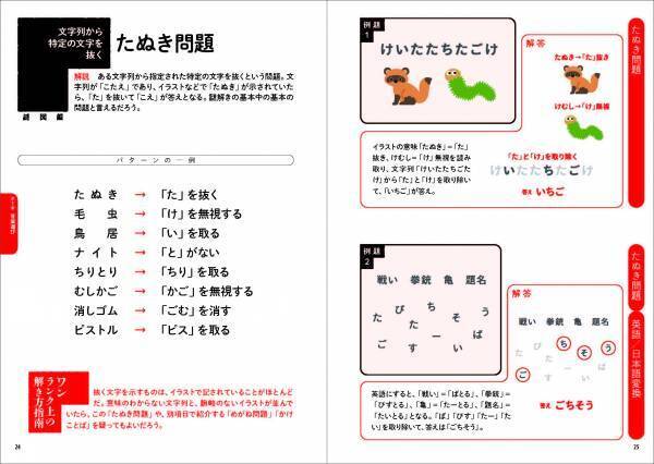 世界初！ 「謎解き」の図鑑が登場！ 『SCRAP presents 謎図鑑』2023年5月11日(木)発売！