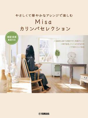 やさしくて華やかなアレンジで楽しむ Misaカリンバセレクション ～模範演奏動画対応～ 4月25日発売！
