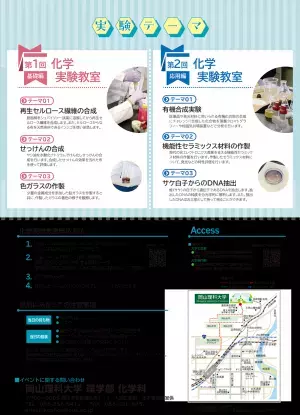 【岡山理科大学】第2回 化学実験教室（応用編）｜日時：2023年8月26日（土）13:00～開催！参加無料