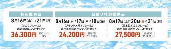 株式会社 金鳳堂 「半年に一度のメガネビッグバーゲン」カラフルなヨーロピアンデザインや日本製メガネフレームと サングラス等、約3,000点が大集合。 横浜髙島屋にて開催します！
