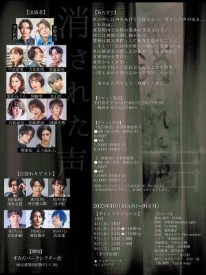 田中彪 脚本・演出　T-gene stage第六弾『消された声』上演決定　W主演に竹石悟朗＆沖野晃司　カンフェティでチケット先行発売開始