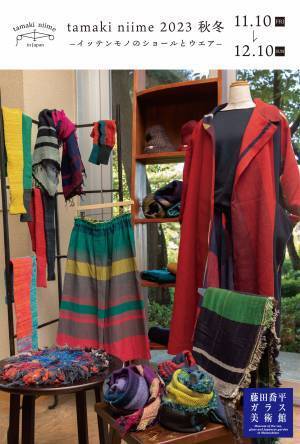 福を招く「ガラスのお正月展2024」を開催【宮城・日本三景松島／海とガラスと庭園のミュージアム】｜開催期間：11月10日(金)～2024年1月10日(水)