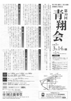 能楽研修生達が魅せる発表の場　国立能楽堂『第30回 青翔会(第十期 能楽（三役）研修 能楽研修修了発表会)』開催　カンフェティでチケット発売中